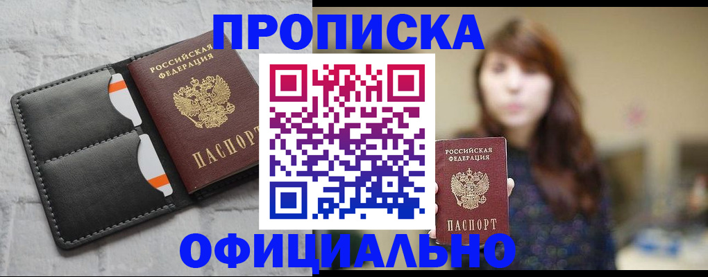 прописка для работы в Среднеуральске